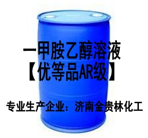 一甲胺乙醇溶液.JPG