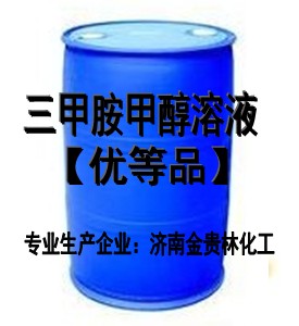 三甲胺甲醇溶液30%33%40%